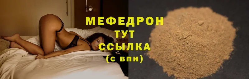 МЯУ-МЯУ mephedrone  Безенчук 